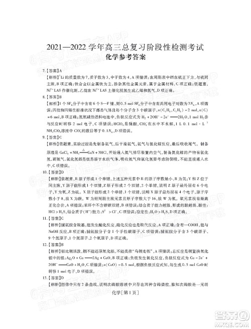 智慧上进2021-2022学年高三总复习阶段性检测考试理科综合试题及答案