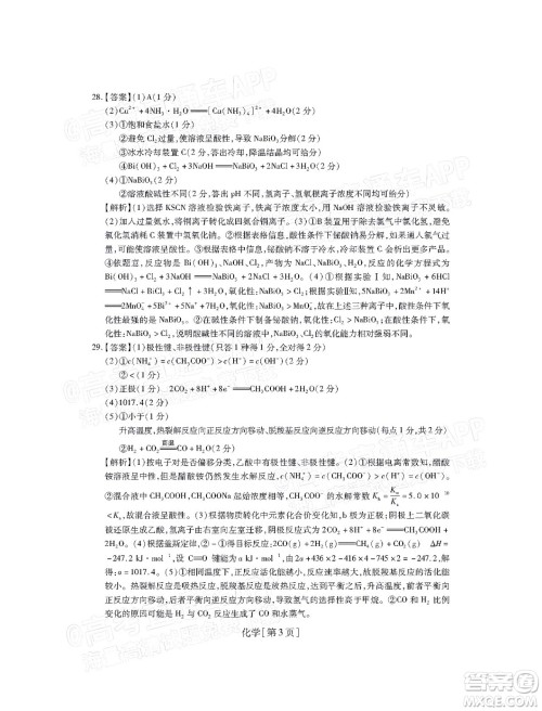 智慧上进2021-2022学年高三总复习阶段性检测考试理科综合试题及答案 智慧上进2021-2022学年高三总复习阶段性检测考试理科综合试题及答案