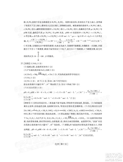 智慧上进2021-2022学年高三总复习阶段性检测考试理科综合试题及答案