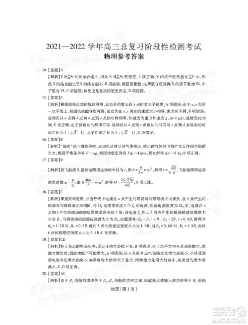 智慧上进2021-2022学年高三总复习阶段性检测考试理科综合试题及答案