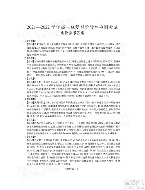 智慧上进2021-2022学年高三总复习阶段性检测考试理科综合试题及答案