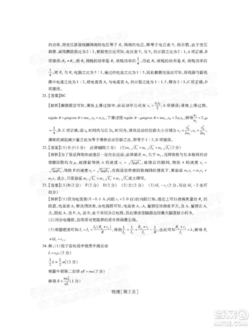 智慧上进2021-2022学年高三总复习阶段性检测考试理科综合试题及答案 智慧上进2021-2022学年高三总复习阶段性检测考试理科综合试题及答案