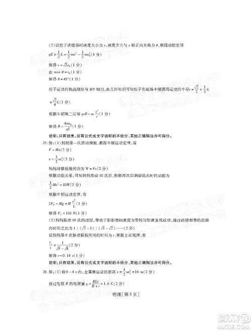 智慧上进2021-2022学年高三总复习阶段性检测考试理科综合试题及答案 智慧上进2021-2022学年高三总复习阶段性检测考试理科综合试题及答案