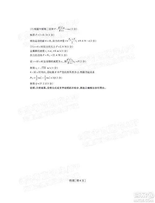 智慧上进2021-2022学年高三总复习阶段性检测考试理科综合试题及答案 智慧上进2021-2022学年高三总复习阶段性检测考试理科综合试题及答案