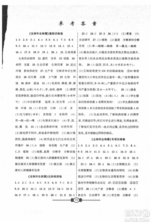 长江少年儿童出版社2021培优好卷金榜名卷单元+期末卷七年级生物上册人教版参考答案