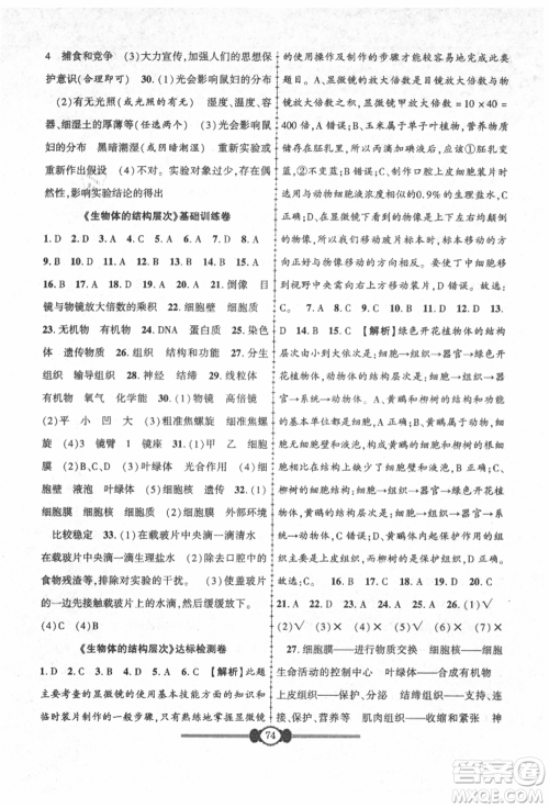 长江少年儿童出版社2021培优好卷金榜名卷单元+期末卷七年级生物上册人教版参考答案