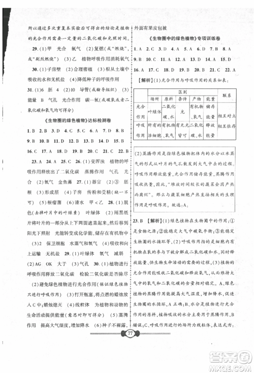 长江少年儿童出版社2021培优好卷金榜名卷单元+期末卷七年级生物上册人教版参考答案