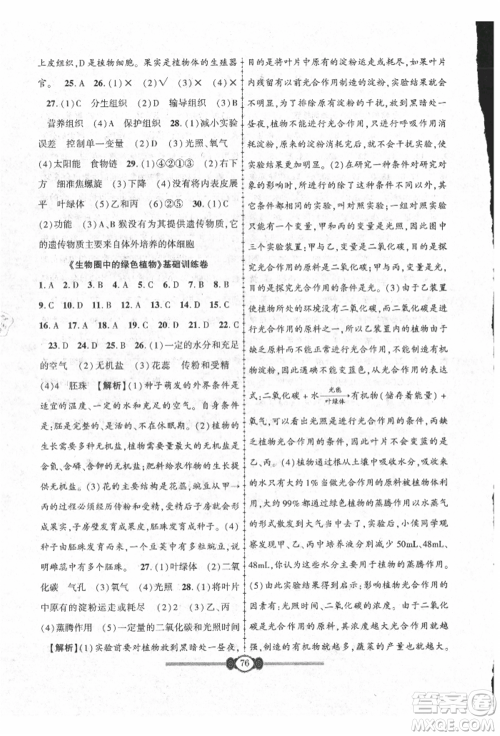 长江少年儿童出版社2021培优好卷金榜名卷单元+期末卷七年级生物上册人教版参考答案