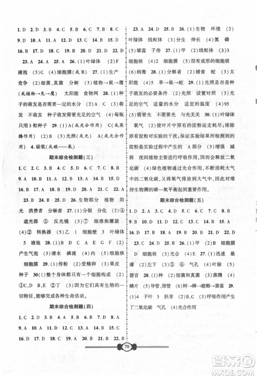 长江少年儿童出版社2021培优好卷金榜名卷单元+期末卷七年级生物上册人教版参考答案