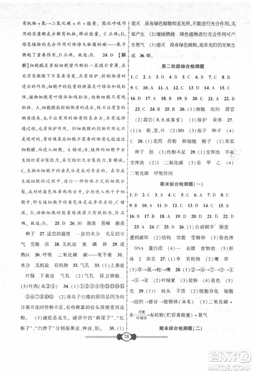 长江少年儿童出版社2021培优好卷金榜名卷单元+期末卷七年级生物上册人教版参考答案