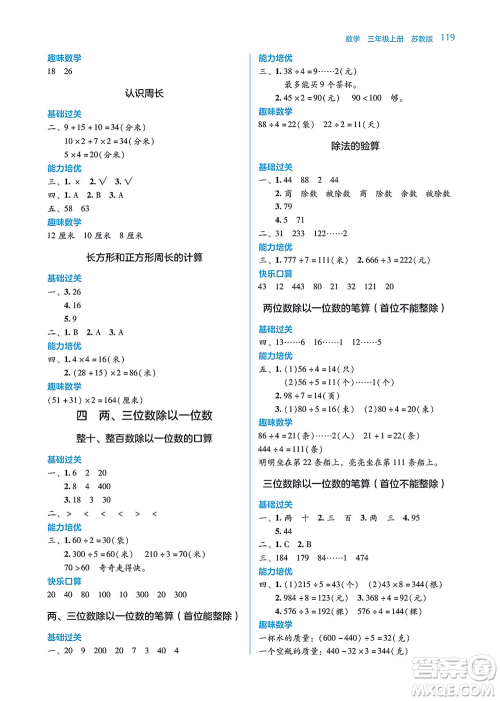 湖南教育出版社2021学法大视野三年级数学上册苏教版答案