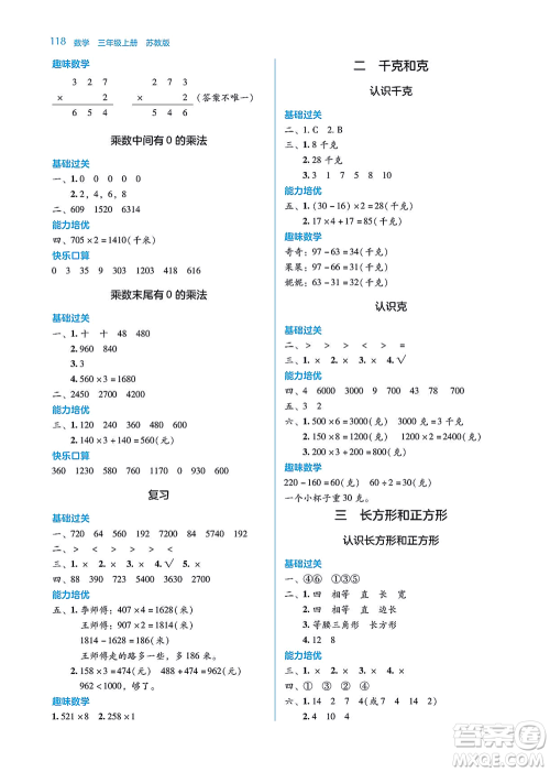 湖南教育出版社2021学法大视野三年级数学上册苏教版答案