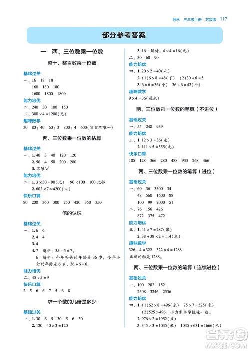 湖南教育出版社2021学法大视野三年级数学上册苏教版答案