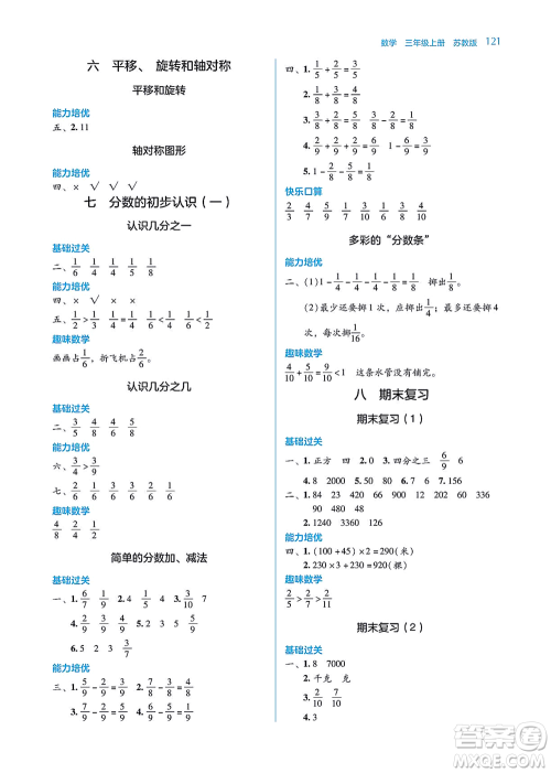 湖南教育出版社2021学法大视野三年级数学上册苏教版答案