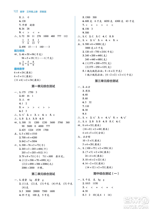 湖南教育出版社2021学法大视野三年级数学上册苏教版答案