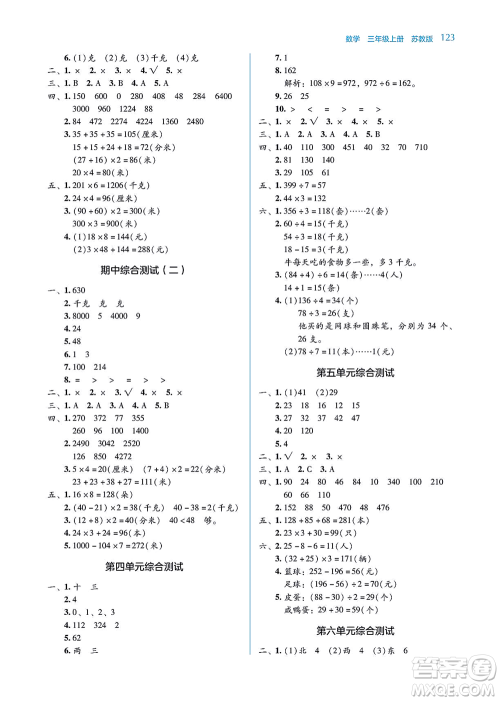 湖南教育出版社2021学法大视野三年级数学上册苏教版答案