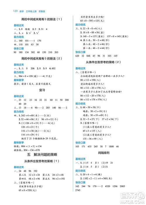 湖南教育出版社2021学法大视野三年级数学上册苏教版答案