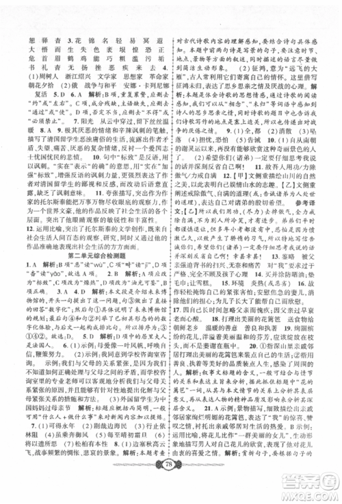 长江少年儿童出版社2021培优好卷金榜名卷单元+期末卷八年级语文上册人教版参考答案 长江少年儿童出版社2021培优好卷金榜名卷单元+期末卷八年级语文上册人教版参考答案