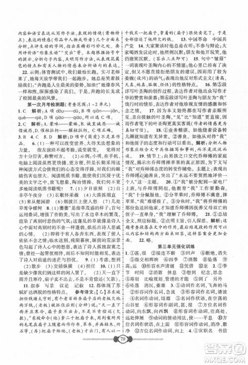 长江少年儿童出版社2021培优好卷金榜名卷单元+期末卷八年级语文上册人教版参考答案 长江少年儿童出版社2021培优好卷金榜名卷单元+期末卷八年级语文上册人教版参考答案