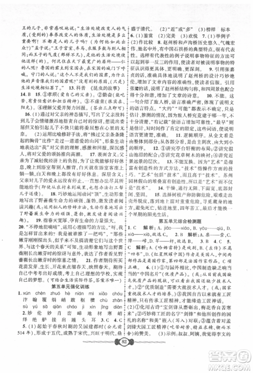 长江少年儿童出版社2021培优好卷金榜名卷单元+期末卷八年级语文上册人教版参考答案 长江少年儿童出版社2021培优好卷金榜名卷单元+期末卷八年级语文上册人教版参考答案