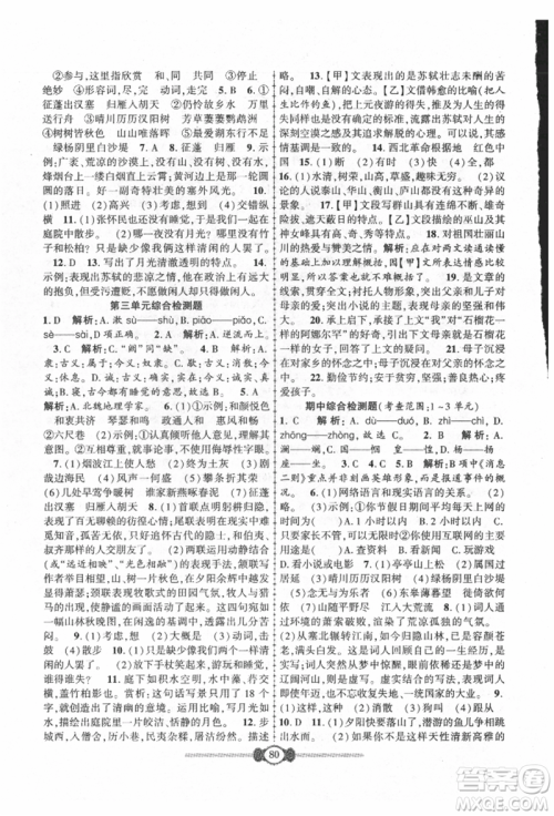 长江少年儿童出版社2021培优好卷金榜名卷单元+期末卷八年级语文上册人教版参考答案 长江少年儿童出版社2021培优好卷金榜名卷单元+期末卷八年级语文上册人教版参考答案