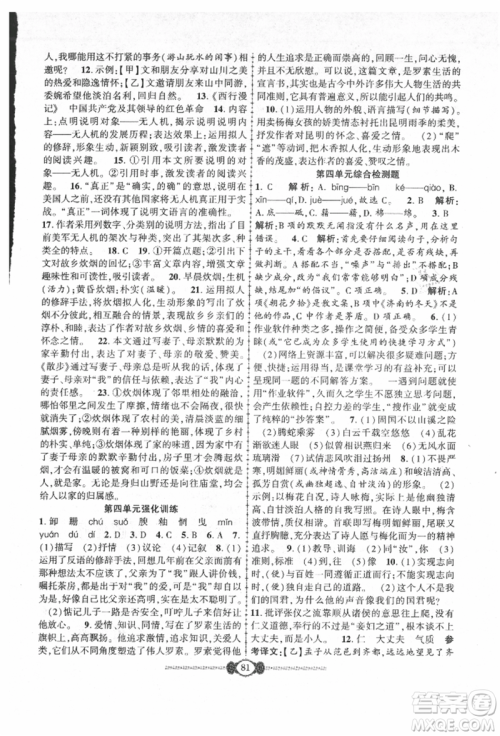 长江少年儿童出版社2021培优好卷金榜名卷单元+期末卷八年级语文上册人教版参考答案 长江少年儿童出版社2021培优好卷金榜名卷单元+期末卷八年级语文上册人教版参考答案