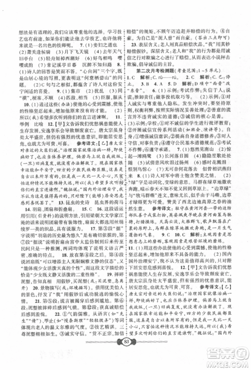 长江少年儿童出版社2021培优好卷金榜名卷单元+期末卷八年级语文上册人教版参考答案 长江少年儿童出版社2021培优好卷金榜名卷单元+期末卷八年级语文上册人教版参考答案