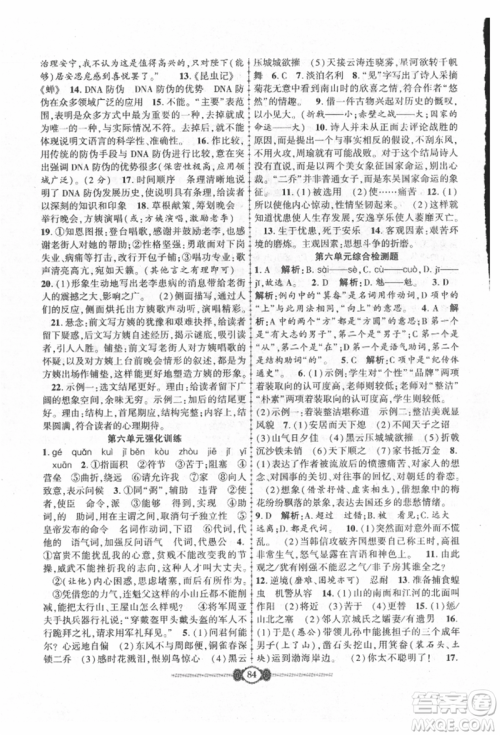 长江少年儿童出版社2021培优好卷金榜名卷单元+期末卷八年级语文上册人教版参考答案