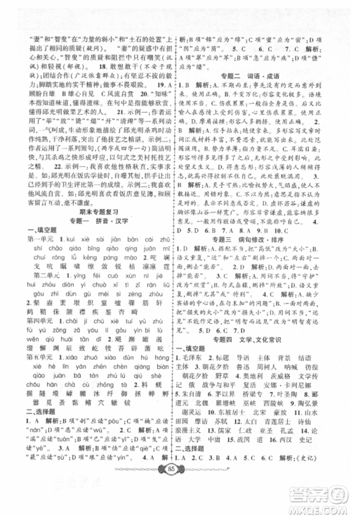 长江少年儿童出版社2021培优好卷金榜名卷单元+期末卷八年级语文上册人教版参考答案 长江少年儿童出版社2021培优好卷金榜名卷单元+期末卷八年级语文上册人教版参考答案