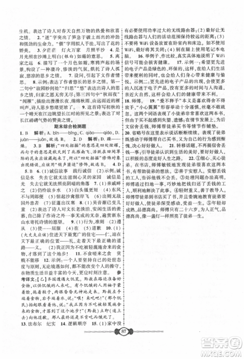 长江少年儿童出版社2021培优好卷金榜名卷单元+期末卷八年级语文上册人教版参考答案 长江少年儿童出版社2021培优好卷金榜名卷单元+期末卷八年级语文上册人教版参考答案