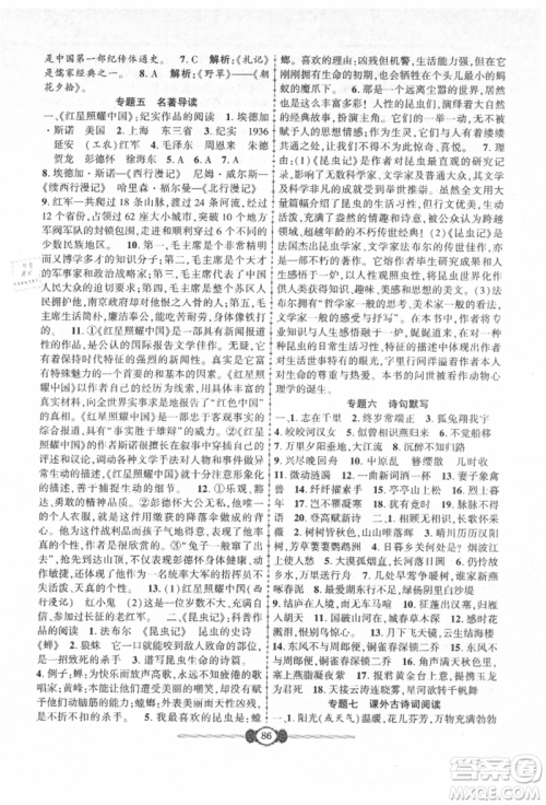 长江少年儿童出版社2021培优好卷金榜名卷单元+期末卷八年级语文上册人教版参考答案