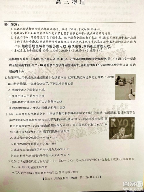 2022届九师联盟高三新高考12月质量检测全国卷物理试题及答案