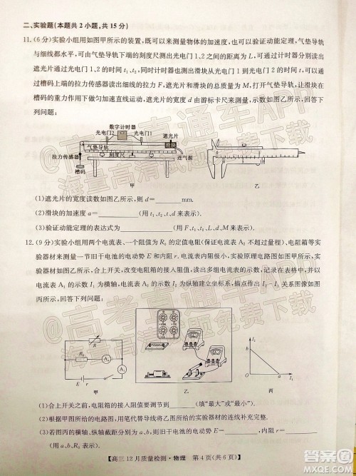 2022届九师联盟高三新高考12月质量检测全国卷物理试题及答案