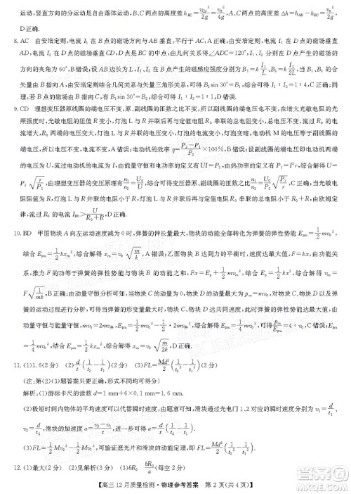 2022届九师联盟高三新高考12月质量检测全国卷物理试题及答案