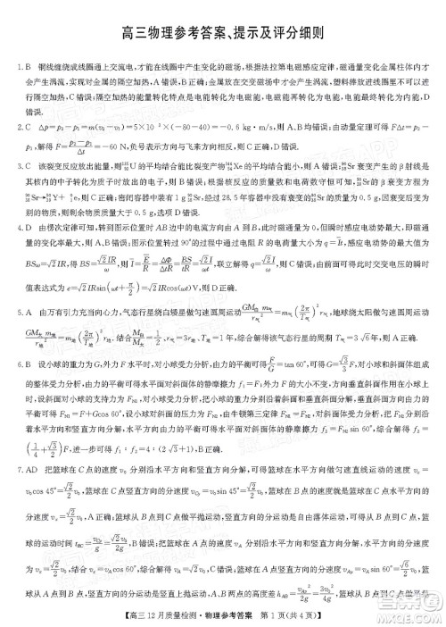 2022届九师联盟高三新高考12月质量检测全国卷物理试题及答案