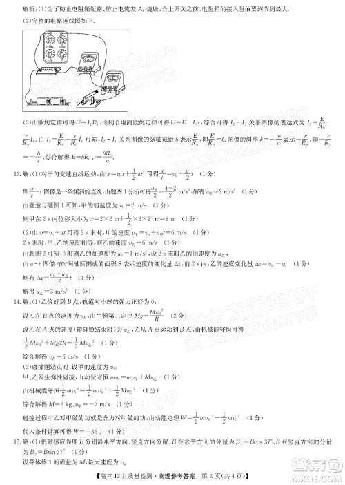 2022届九师联盟高三新高考12月质量检测全国卷物理试题及答案