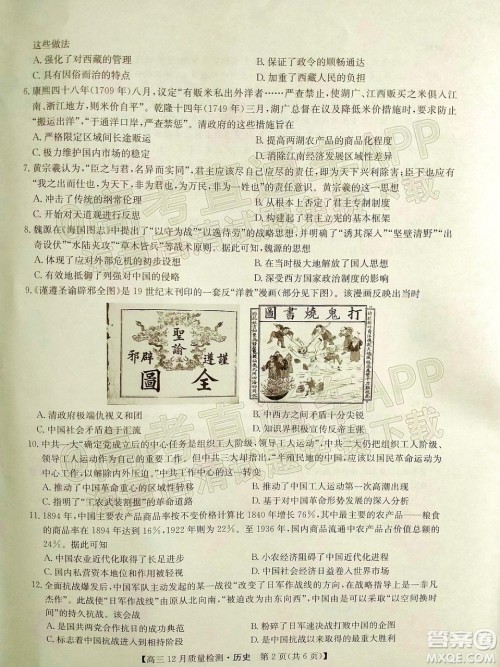 2022届九师联盟高三新高考12月质量检测全国卷历史试题及答案 2022届九师联盟高三新高考12月质量检测全国卷历史试题及答案