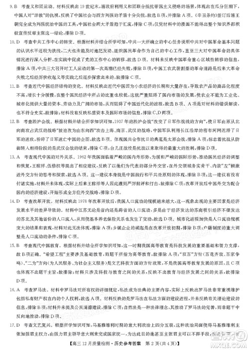 2022届九师联盟高三新高考12月质量检测全国卷历史试题及答案 2022届九师联盟高三新高考12月质量检测全国卷历史试题及答案