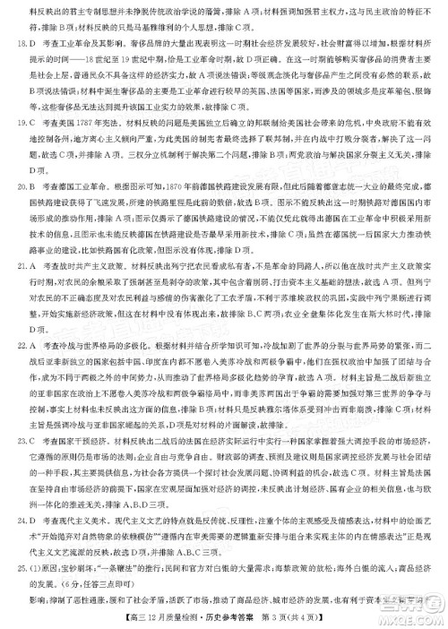 2022届九师联盟高三新高考12月质量检测全国卷历史试题及答案