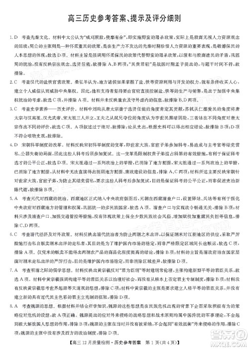 2022届九师联盟高三新高考12月质量检测全国卷历史试题及答案 2022届九师联盟高三新高考12月质量检测全国卷历史试题及答案