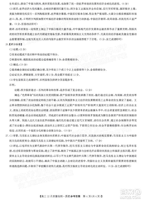 2022届九师联盟高三新高考12月质量检测全国卷历史试题及答案