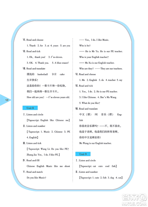 湖南教育出版社2021学法大视野三年级英语上册湘鲁教版答案