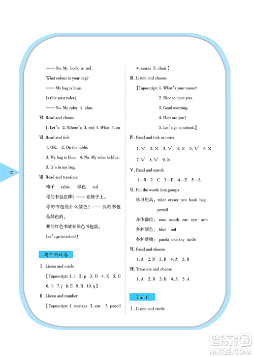 湖南教育出版社2021学法大视野三年级英语上册湘鲁教版答案