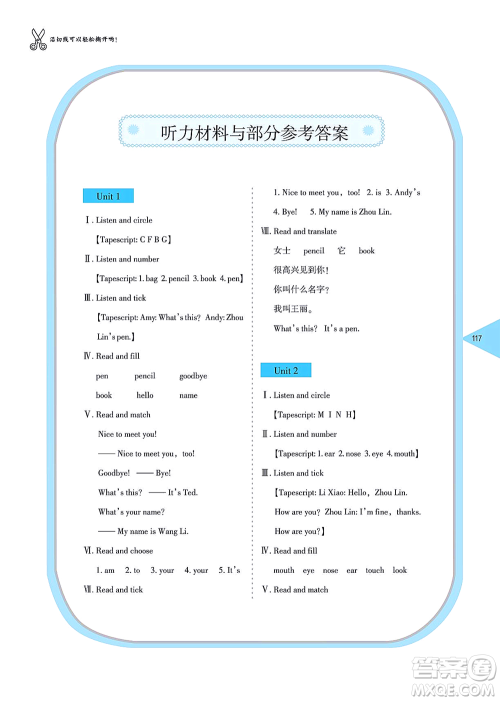 湖南教育出版社2021学法大视野三年级英语上册湘鲁教版答案