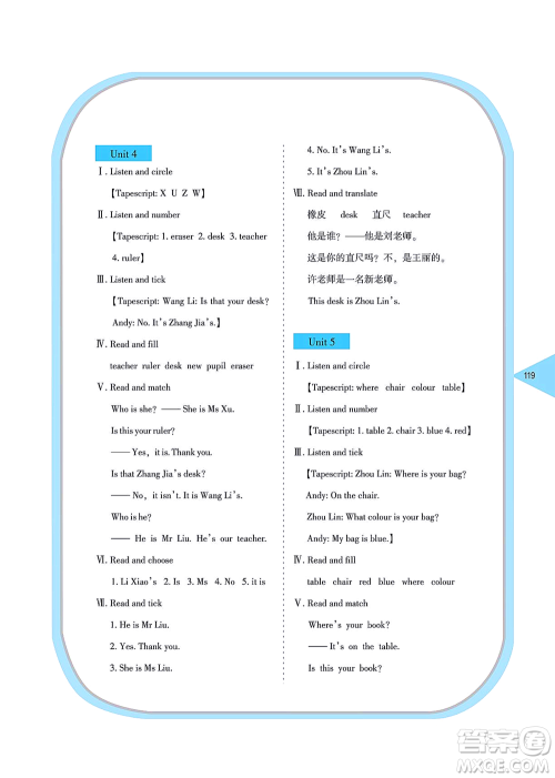 湖南教育出版社2021学法大视野三年级英语上册湘鲁教版答案