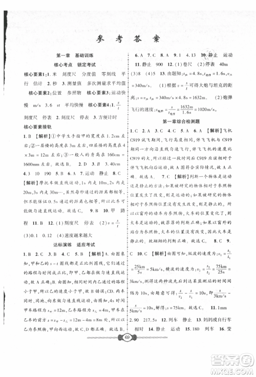 长江少年儿童出版社2021培优好卷金榜名卷单元+期末卷八年级物理上册人教版参考答案 长江少年儿童出版社2021培优好卷金榜名卷单元+期末卷八年级物理上册人教版参考答案