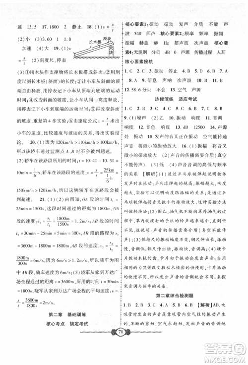 长江少年儿童出版社2021培优好卷金榜名卷单元+期末卷八年级物理上册人教版参考答案 长江少年儿童出版社2021培优好卷金榜名卷单元+期末卷八年级物理上册人教版参考答案