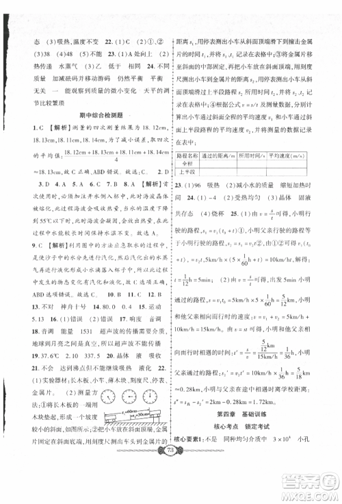 长江少年儿童出版社2021培优好卷金榜名卷单元+期末卷八年级物理上册人教版参考答案 长江少年儿童出版社2021培优好卷金榜名卷单元+期末卷八年级物理上册人教版参考答案