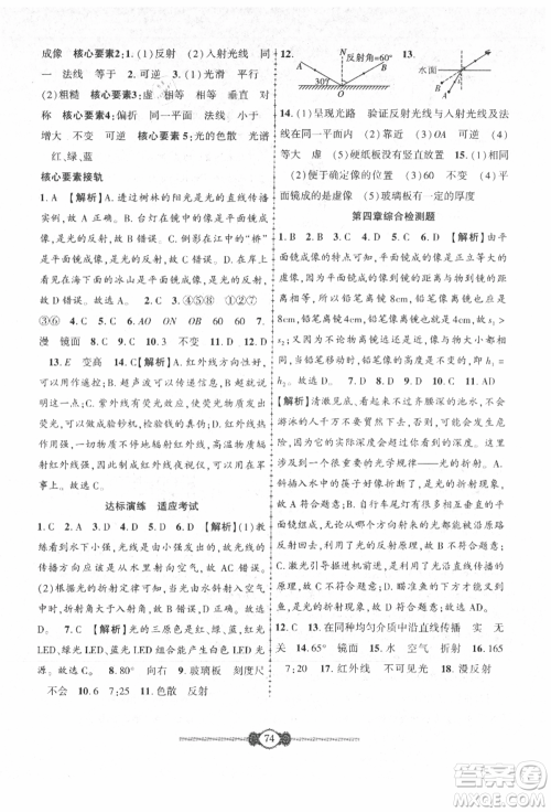 长江少年儿童出版社2021培优好卷金榜名卷单元+期末卷八年级物理上册人教版参考答案 长江少年儿童出版社2021培优好卷金榜名卷单元+期末卷八年级物理上册人教版参考答案