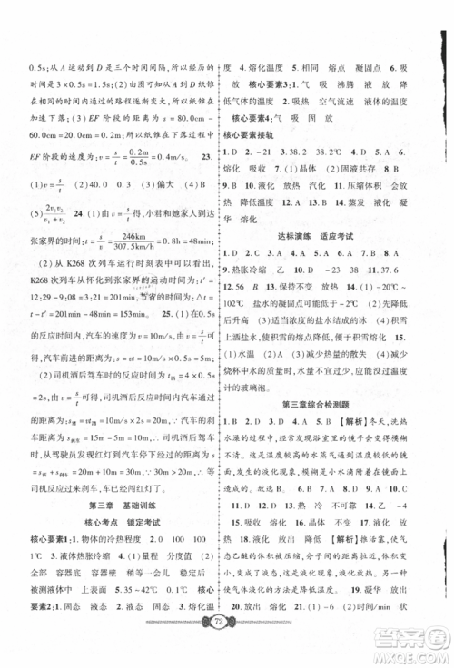 长江少年儿童出版社2021培优好卷金榜名卷单元+期末卷八年级物理上册人教版参考答案 长江少年儿童出版社2021培优好卷金榜名卷单元+期末卷八年级物理上册人教版参考答案